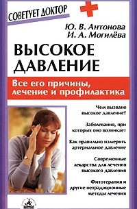  - Высокое давление. Все его причины, лечение и профилактика