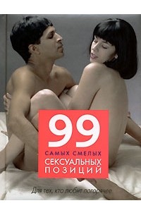 поз для вкусного секса, Светлана Колосова – скачать книгу fb2, epub, pdf на ЛитРес