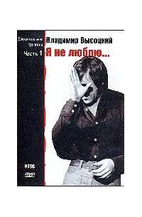 Я не люблю...