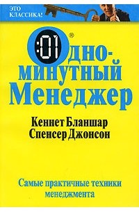 Одноминутный Менеджер