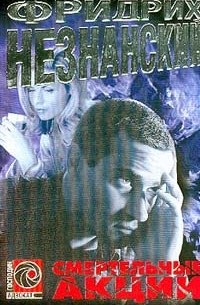 Смертельные акции Серия: Господин адвокат-мини