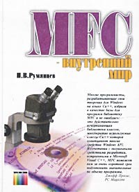 П. В. Румянцев - MFC - внутренний мир