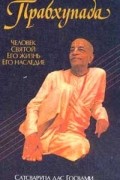 Прабхупада. Человек. Святой. Его жизнь. Его наследие