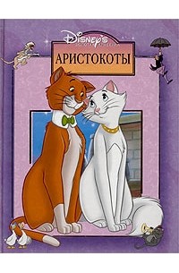 Аристокоты