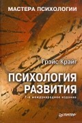 Психология развития