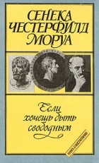  - Если хочешь быть свободным
