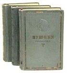 А. С. Пушкин - Сочинения в 3 томах (комплект из 3 книг)