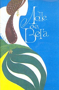 Лопе де Вега - Лопе де Вега. Избранные драматические произведения в двух томах. Том 1 (сборник)