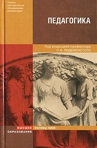 Педагогика