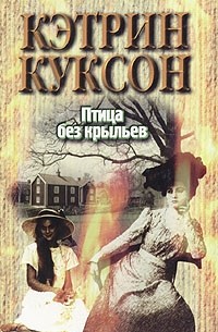 Птица без крыльев