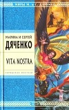  - Vita Nostra