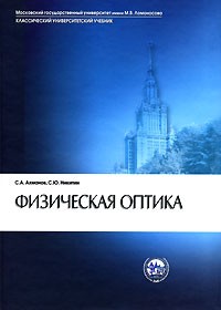  - Физическая оптика