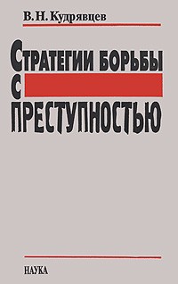 Владимир Кудрявцев – биография, книги, отзывы, цитаты