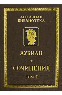 Сочинения. В 2 томах. Том 1