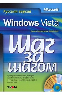  - Microsoft Windows Vista. Русская версия (+ CD-ROM)