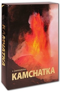Вадим Гиппенрейтер - Камчатка / Kamchatka