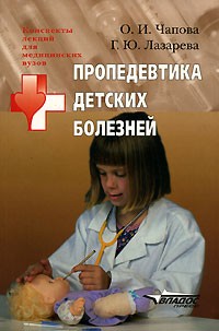  - Пропедевтика детских болезней