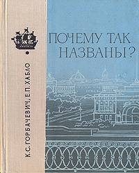  - Почему так названы?