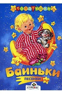 Баиньки