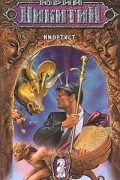 Никитин Юрий Александрович - Имортист