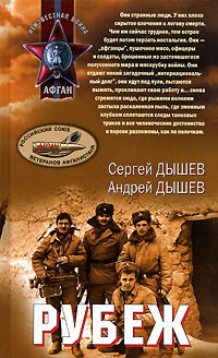  - Рубеж (сборник)