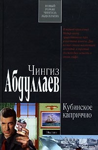 Кубинское каприччио