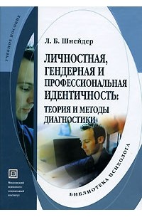 Шнейдер л б семейная психология учебное пособие м академический проект 2011