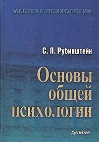 Доклад: Философско-психологическая концепция (С.Л.Рубинштейн)