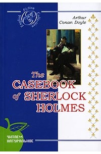 Arthur Conan Doyle - The Casebook of Sherlock Holmes (сборник)