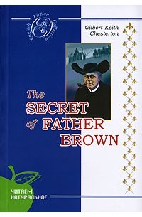 Gilbert Keith Chesterton - The Secret of Father Brown (сборник)