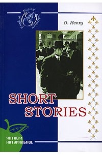 O. Henry - Short Stories (сборник)