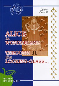 Lewis Carroll - Alice in Wonderland. Through the Looking-Glass (сборник)