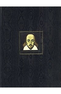 Гамлет. Сонеты. Ромео и Джульетта