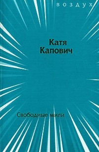 Свободные мили