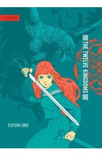 Fuyumi Ono - The Twelve Kingdoms (Volume 1): Sea of Shadow