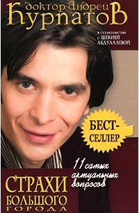 11 самых актуальных вопросов. Страхи большого города