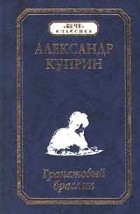 Александр Куприн - Олеся. Поединок. На переломе. Гранатовый браслет. Рассказы (сборник)