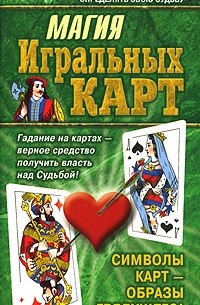 Выдревич Г. - Магия игральных карт