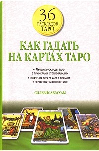 Как гадать на картах Таро