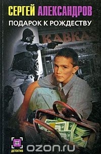 Подарок к Рождеству