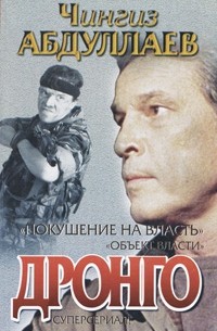 Покушение на власть. Объект власти