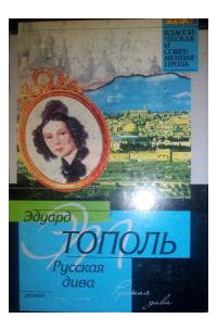 Русская дива