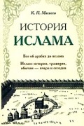 История ислама