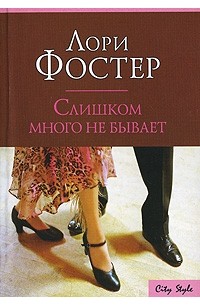 Слишком много не бывает