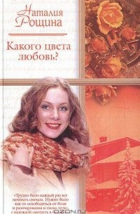 Какого цвета любовь?