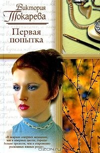 Первая попытка