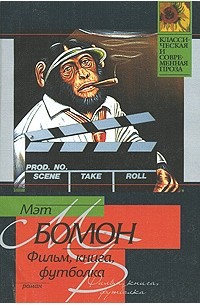 Мэт Бомон - Фильм, книга, футболка