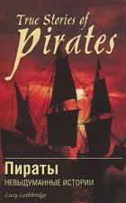 Люси Летбридж - True Stories of Pirates (сборник)