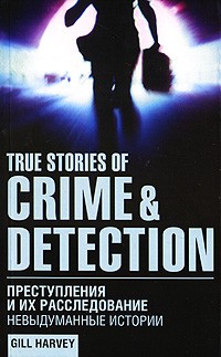 Джилл Харви - True Stories of Crime & Detection (сборник)