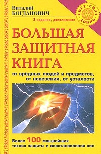 Виталий Богданович лучшие книги читать на ReadRate